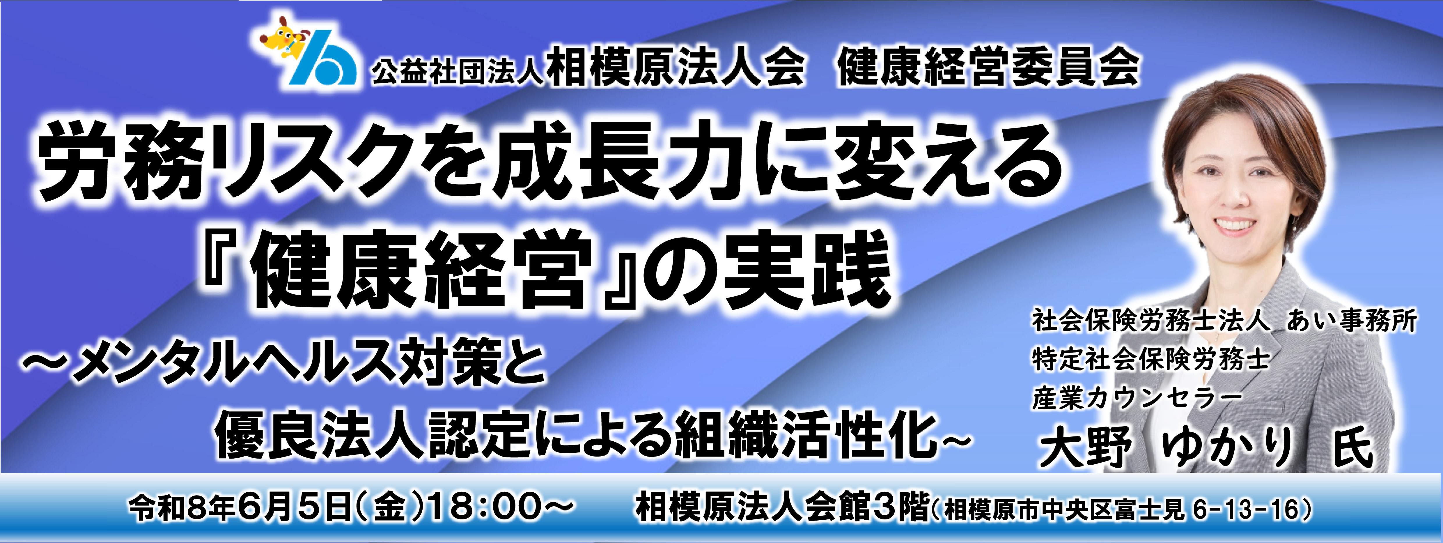 労務リスクを成長力に変える「健康経営」の実践 ~メンタルヘルス対策と有料法人認定による組織活性化~